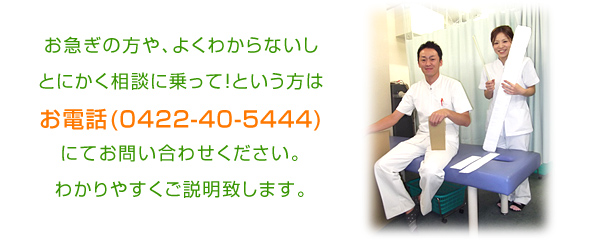 ���}���̕���A�悭�킩��Ȃ����Ƃɂ������k�ɏ���āI�Ƃ������͂��d�b(0422-40-5444)�ɂĂ��₢���킹���������B�킩��₷���������v���܂��B